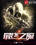 最终之魇