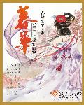嫡堂娇