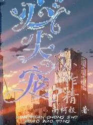 心尖宠是小作精