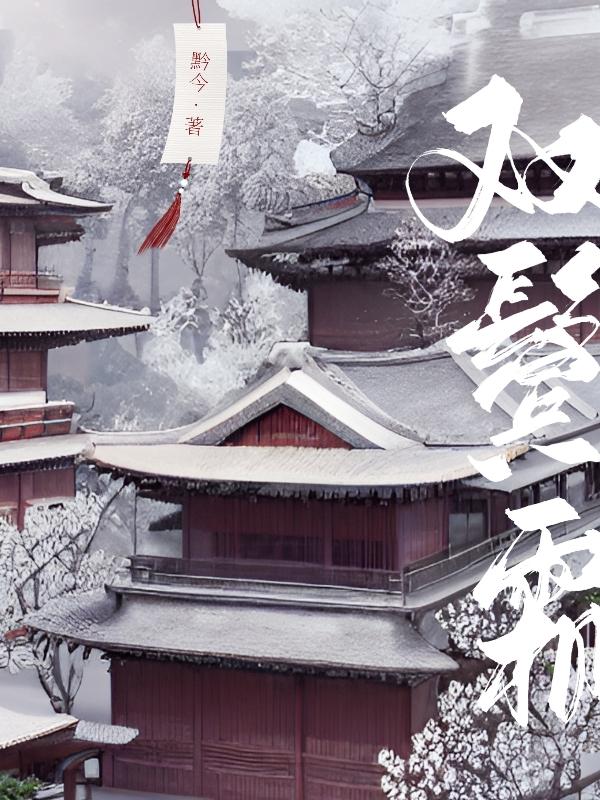 双鬓霜