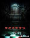 死亡高塔游戏