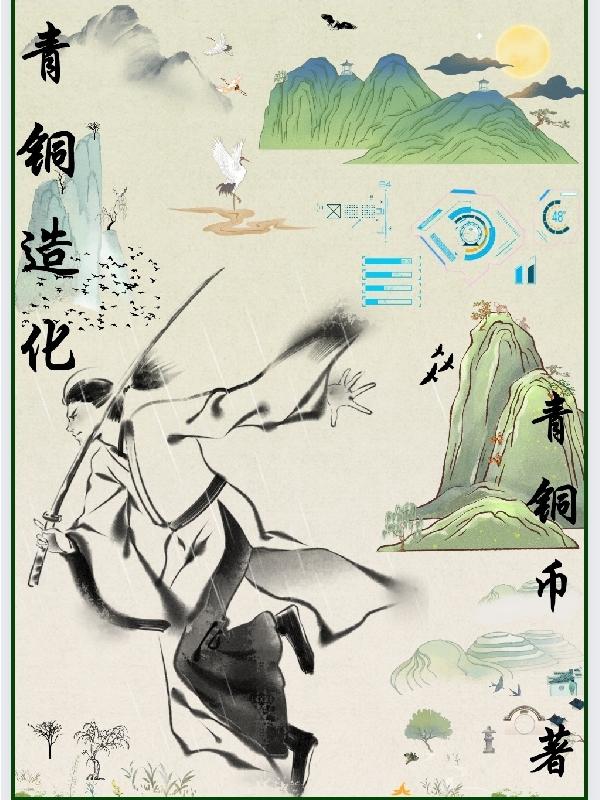 青铜造化