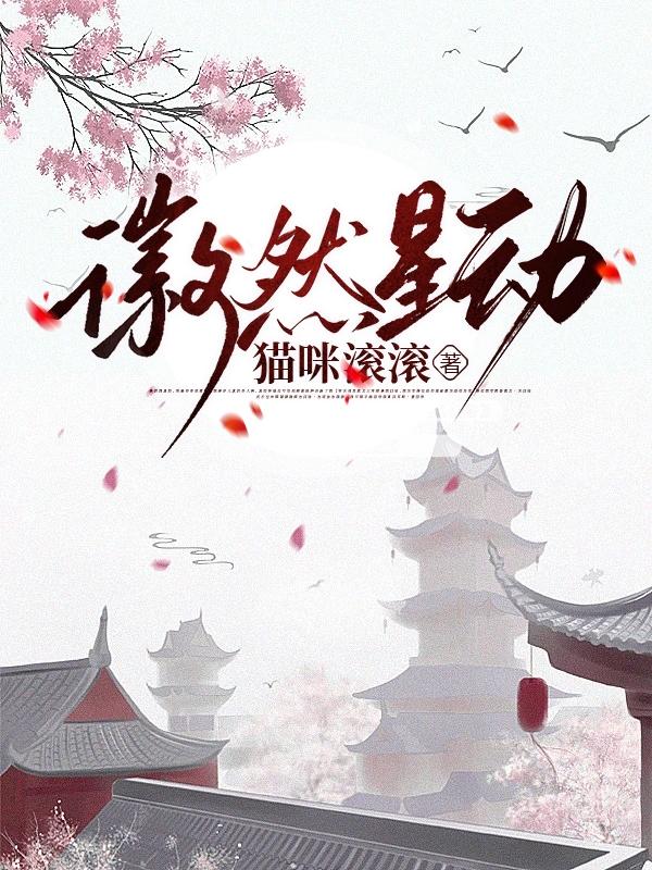 徽然星动