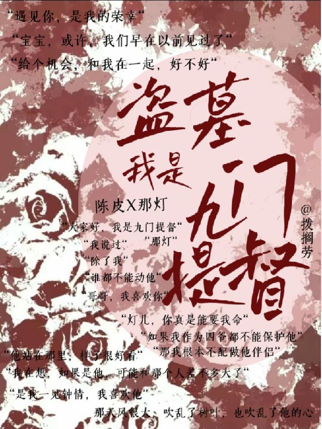 盗墓：我是九门提督