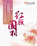 红颜国相