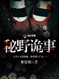 秘野诡事