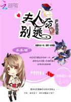尸王追妻：夫人你别逃