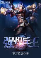 强悍兵王