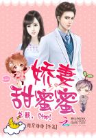 娇妻甜蜜蜜：总裁，Stop！