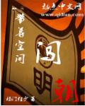 带着空间闯明朝