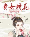 贵女娇花