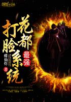 花都最强打脸系统