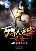 万界大主宰系统
