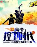 高个控卫时代