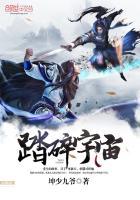 踏碎星穹