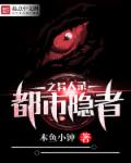 都市隐者之异人录