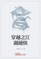 穿越之江湖捕快