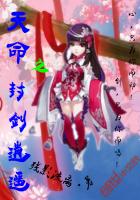 天命之封剑逍遥
