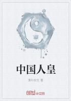中国人皇