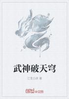武神破天穹