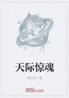 天际惊魂