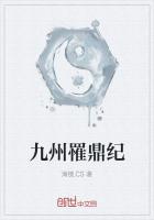 九州罹鼎纪