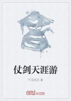 仗剑天涯游