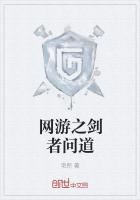 网游之证道之旅