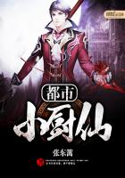 三界小厨仙