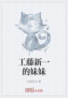 工藤新一的妹妹