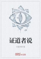 证道者说