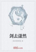 剑去潇然