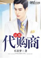 最强代购商