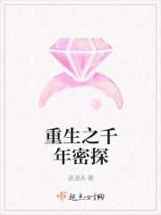 重生之千年密探