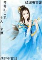 帝尊心尖宠：夫人，来撩