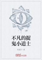 普通的捉鬼小道