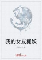 我的女友狐妖