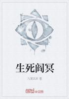 生死阎冥
