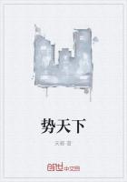势天下