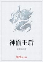 神偷王后