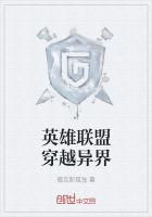 英雄联盟穿越异界