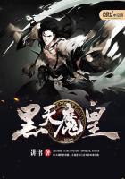 黑天魔皇