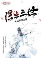 问仙剑之浮生三世