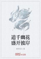 道千幽花盛开彼岸