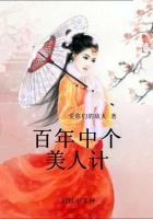 百年中个美人计