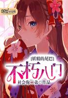 妖精的尾巴之不朽八门