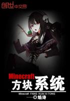 Minecraft方块系统