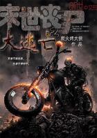 末世丧尸之大逃亡