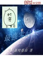 最强零时工