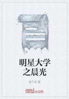 明星大学之晨光